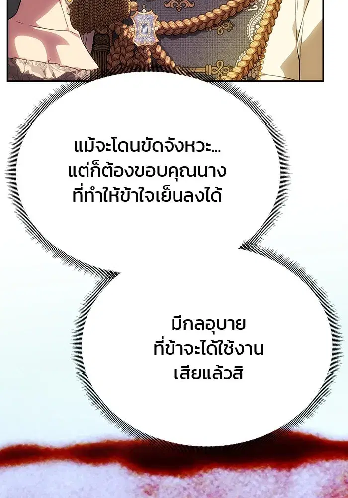 One Husband is Enough – เกมรักจับสามี ตอนที่ 57 — page 41 of 151