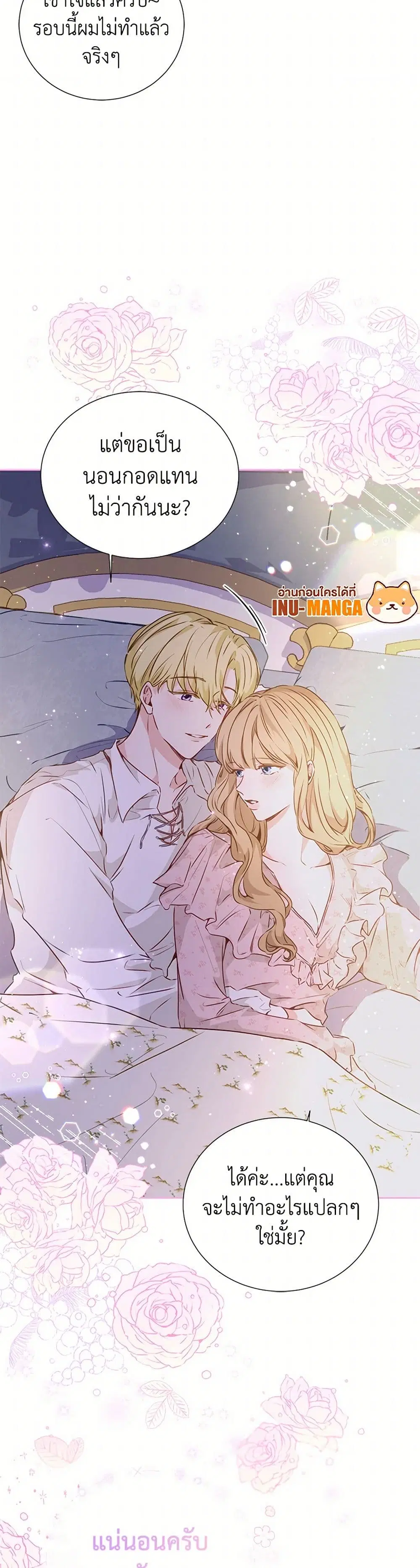 Stealing the Lady’s Heart ตอนที่ 17 — page 8 of 40