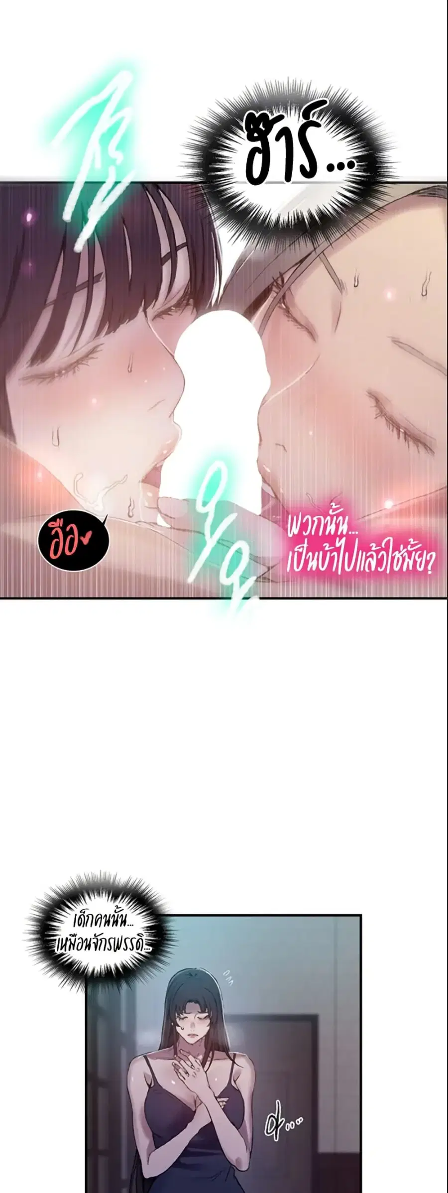 Secret Class ตอนที่ 277 — page 9 of 40