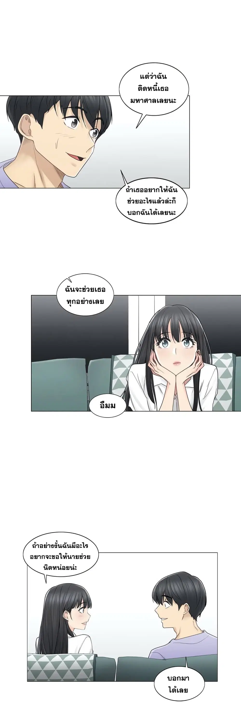 Touch to Unlock ตอนที่ 45 — page 10 of 23