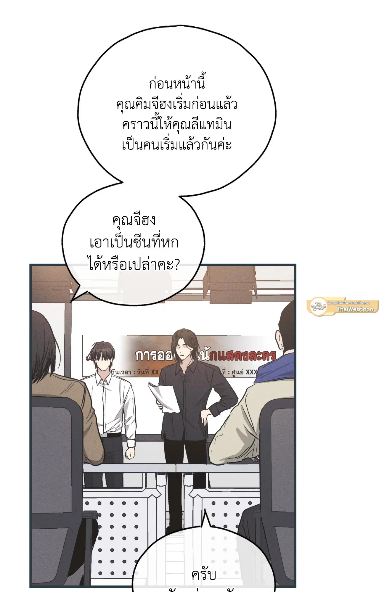PAYBACK ตอนที่ 95.09 — page 75 of 105