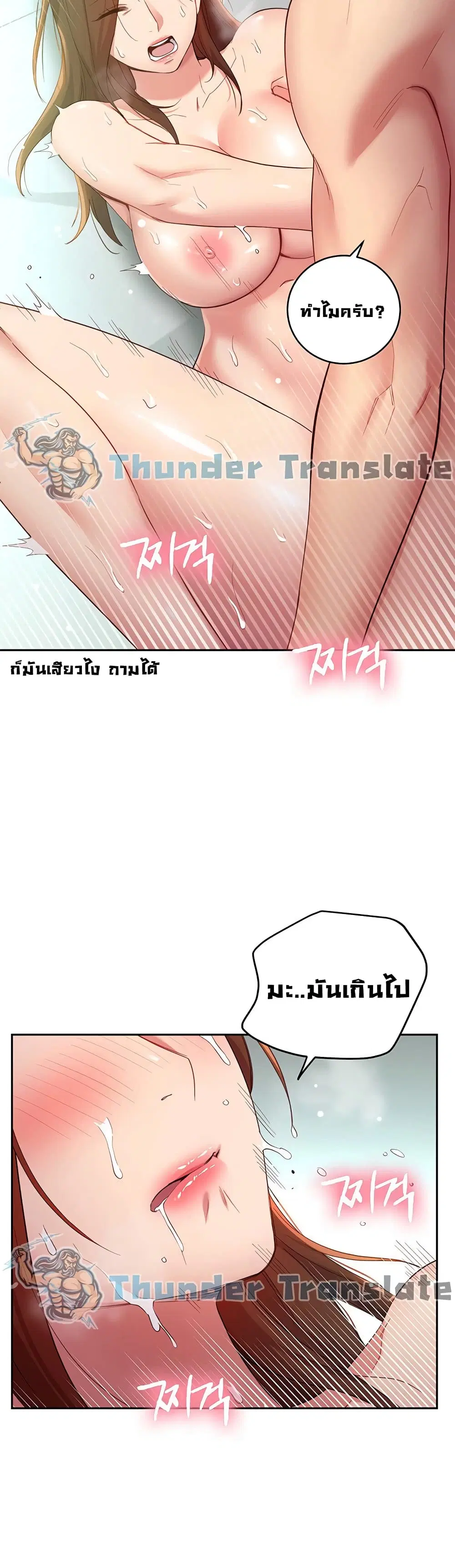 Stepmother Friends ตอนที่ 97 — page 23 of 42