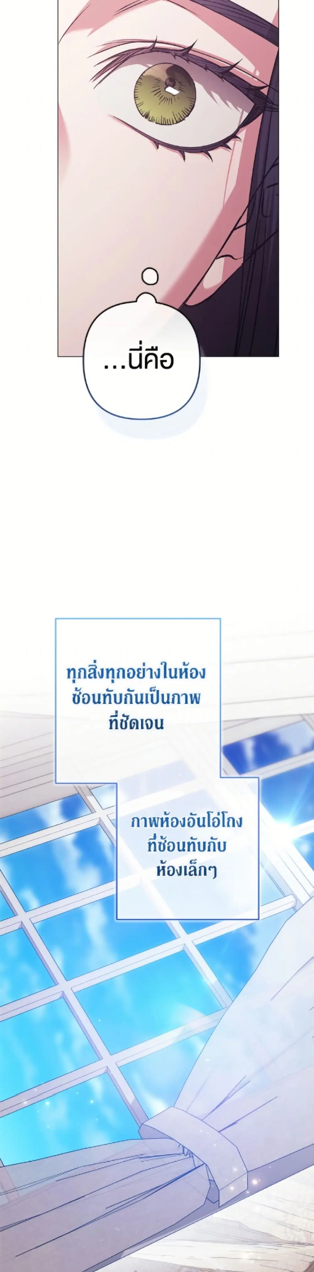 The Broken Ring – This Marriage Will Fail Anyway ตอนที่ 111 — page 27 of 42