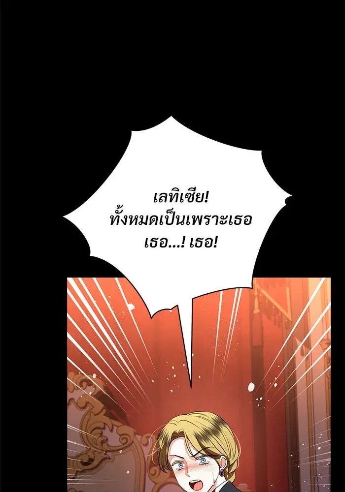 To My Husband’s Mistress ตอนที่ 83 — page 13 of 109