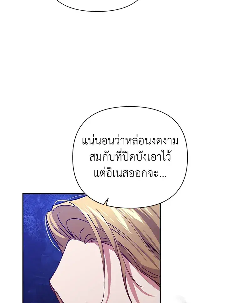 The Broken Ring – This Marriage Will Fail Anyway ตอนที่ 15 — page 85 of 97