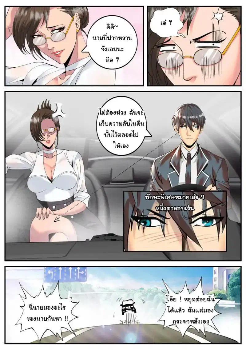 The Superb Captain in the City ตอนที่ 83 — page 9 of 17