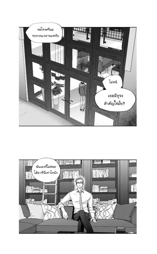 Love is an Illusion! – ซูเปอร์สตาร์ ตอนที่ 37 — page 6 of 32