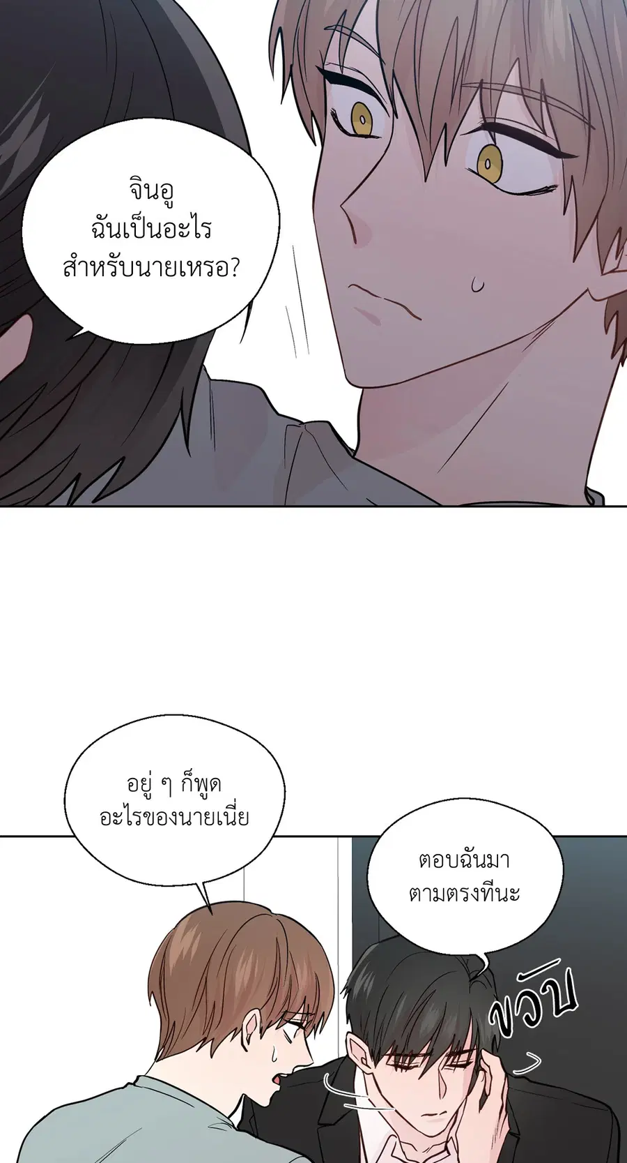 A Man of Virtue ตอนที่ 80 — page 17 of 55