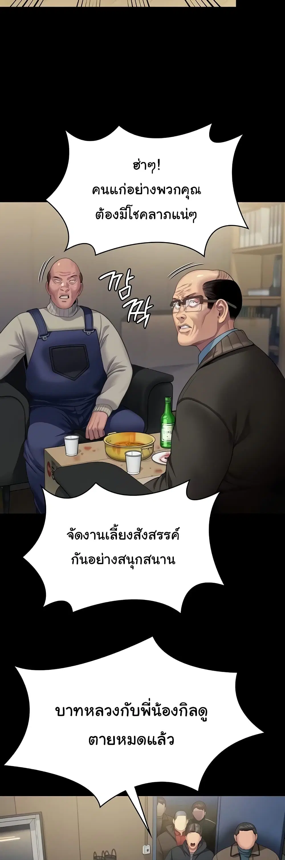 Queen Bee ตอนที่ 321 — page 13 of 60