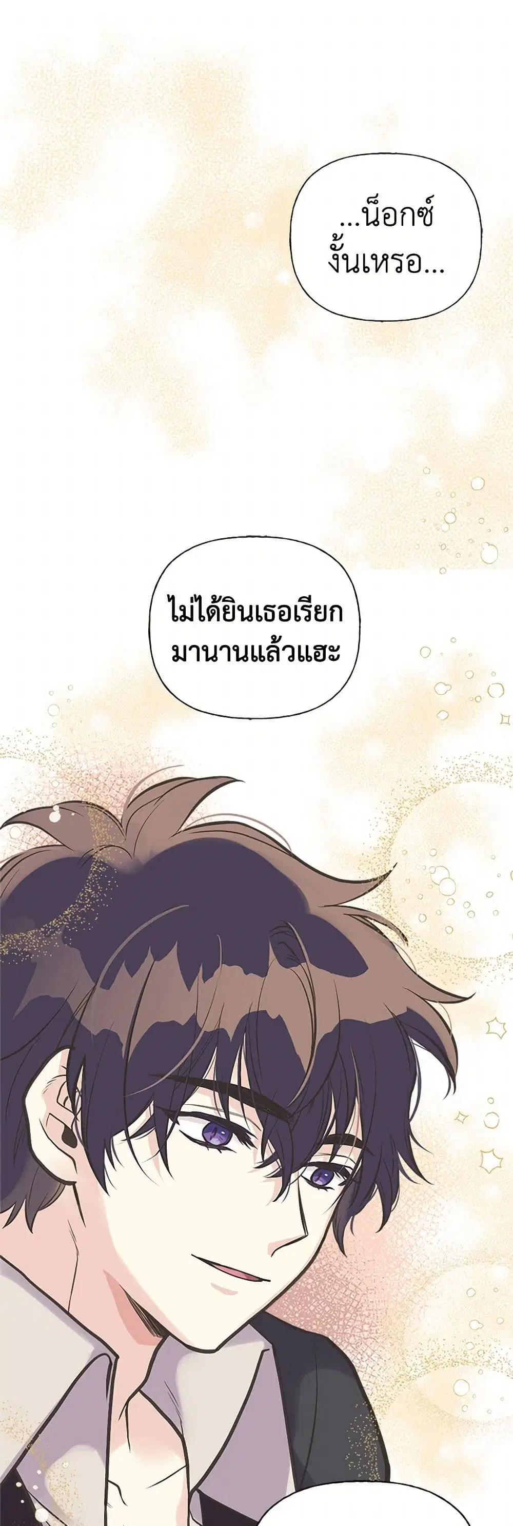 My Sister Picked up the Male Lead ตอนที่ 34 — page 24 of 31