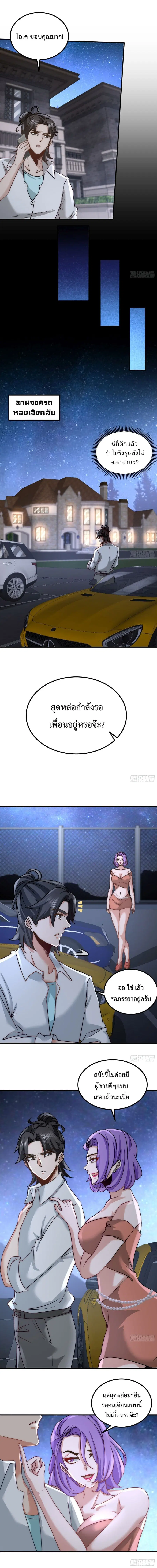 Dragon King Hall ตอนที่ 28 — page 4 of 6