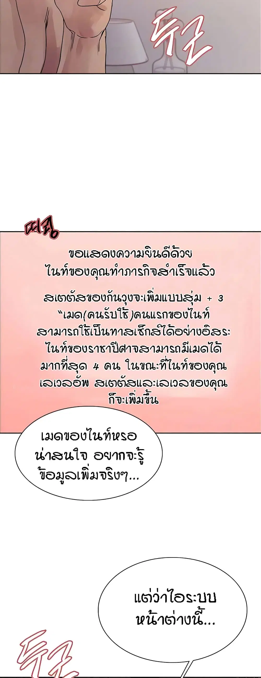 Sex-Stop Watch ตอนที่ 89 — page 4 of 52