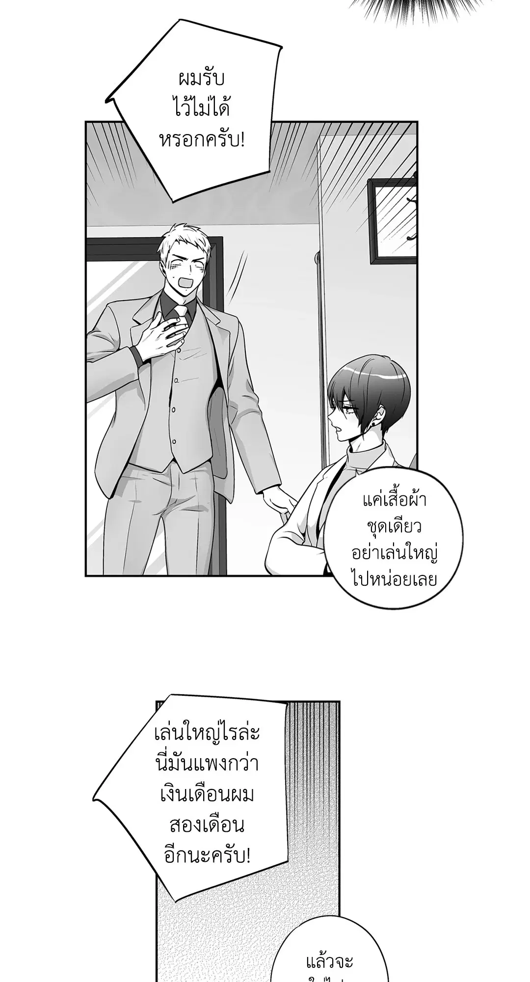 Love is an Illusion! – ซูเปอร์สตาร์ ตอนที่ 45.13 — page 47 of 54