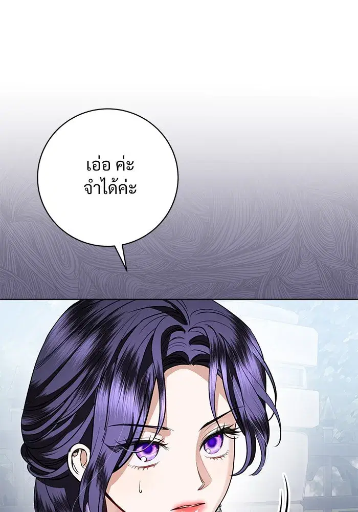 To My Husband’s Mistress ตอนที่ 86 — page 38 of 107