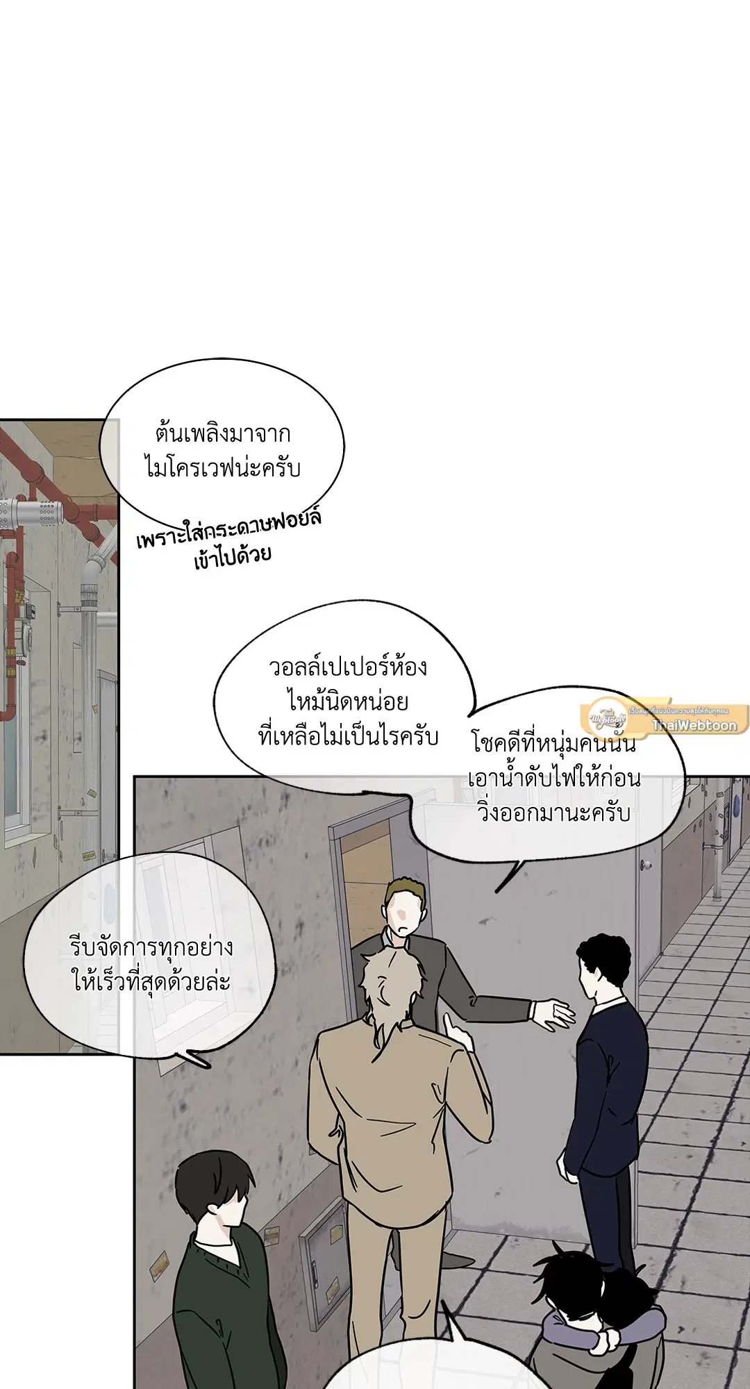 Low Tide in Twilight ตอนที่ 23 — page 5 of 61