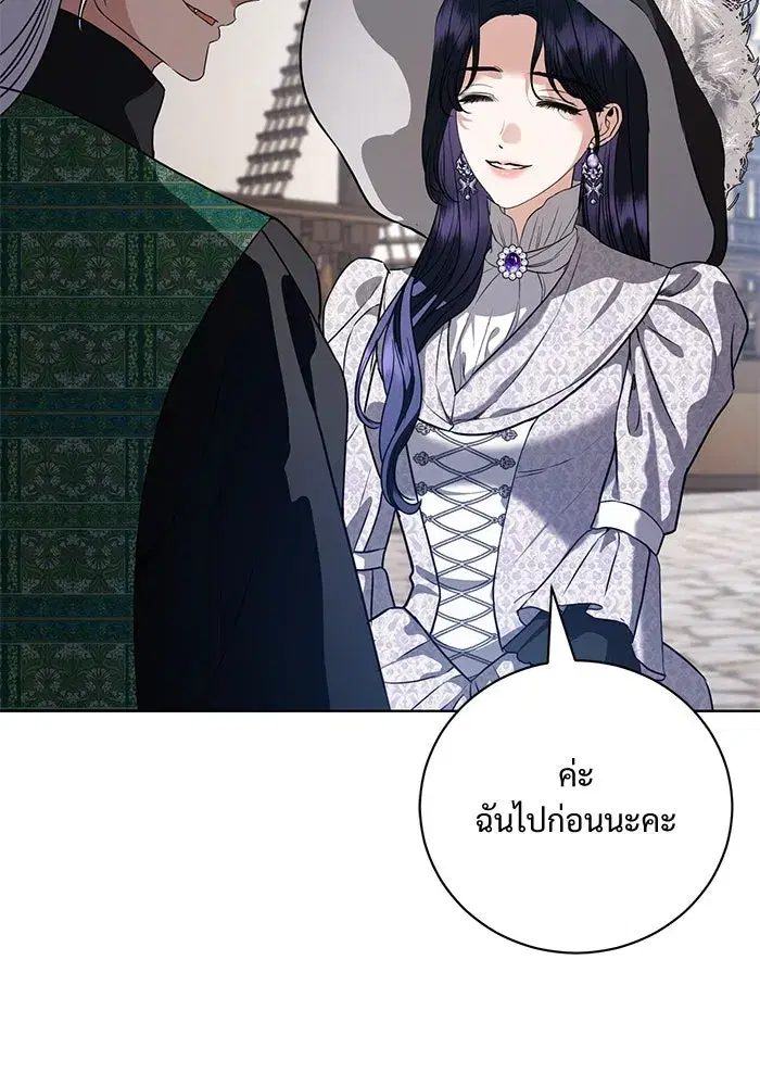 To My Husband’s Mistress ตอนที่ 48 — page 43 of 116
