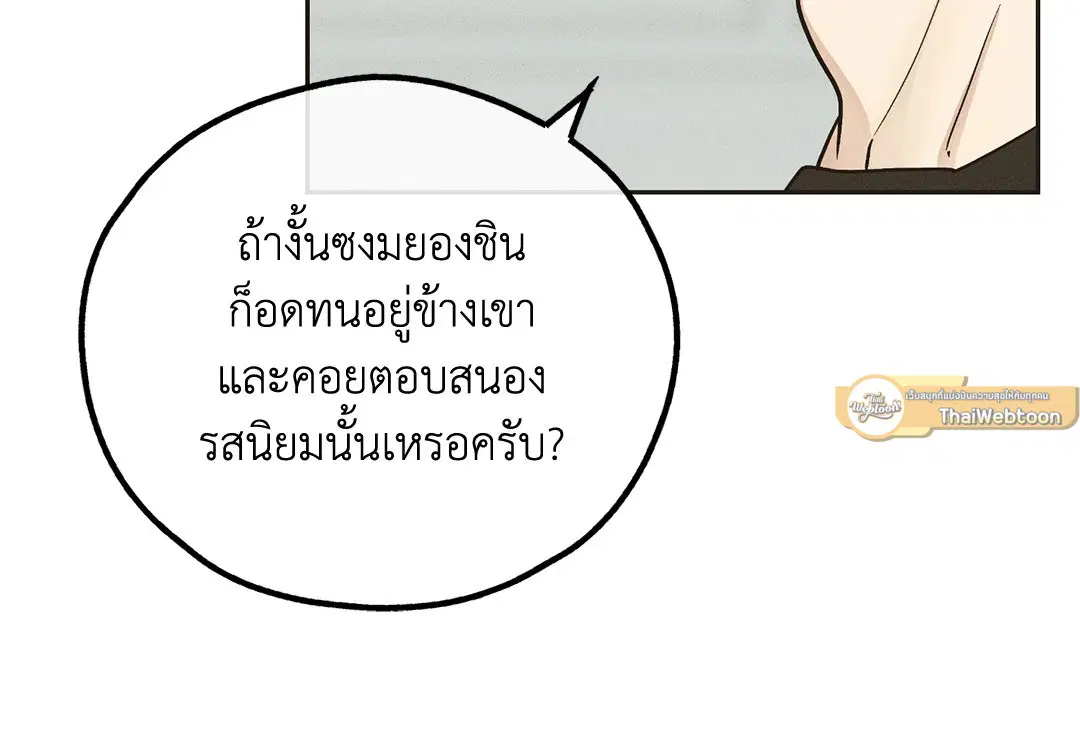 PAYBACK ตอนที่ 40 — page 57 of 82