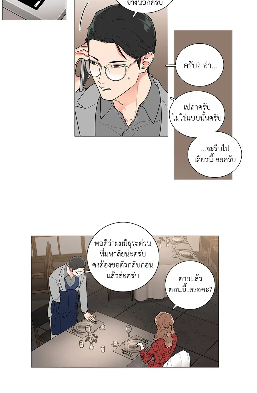 Sadistic Beauty ตอนที่ 45 — page 15 of 32
