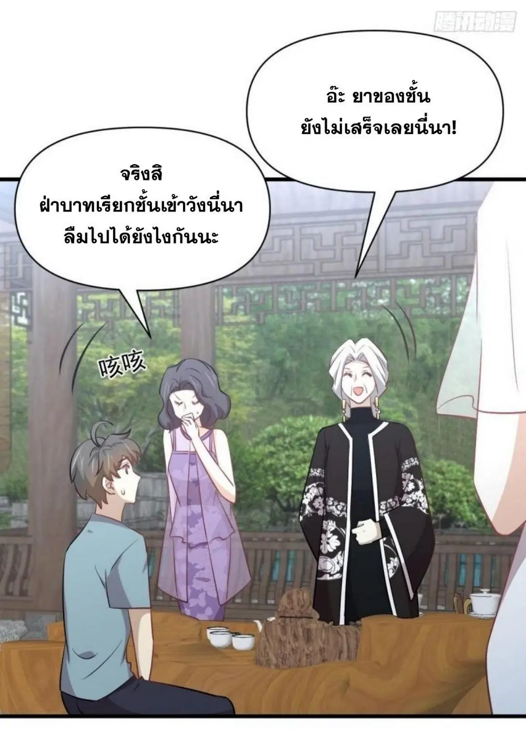 Immortal Swordsman in the Reverse World ตอนที่ 268 — page 29 of 50
