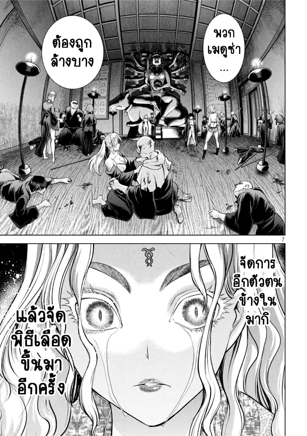 Satanophany ตอนที่ 189 — page 7 of 20