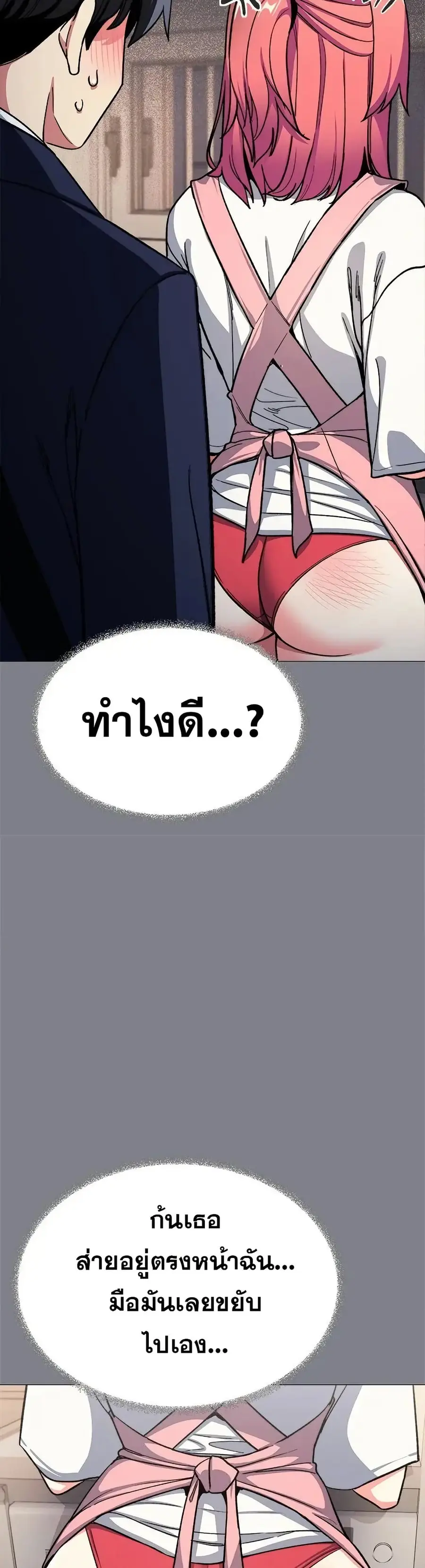 Stop Smoking ตอนที่ 55 — page 5 of 53