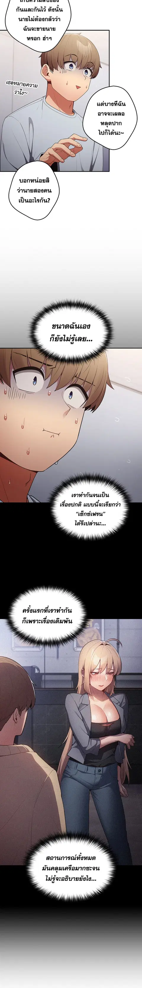 That’s Not How You Do It ตอนที่ 19 — page 5 of 22