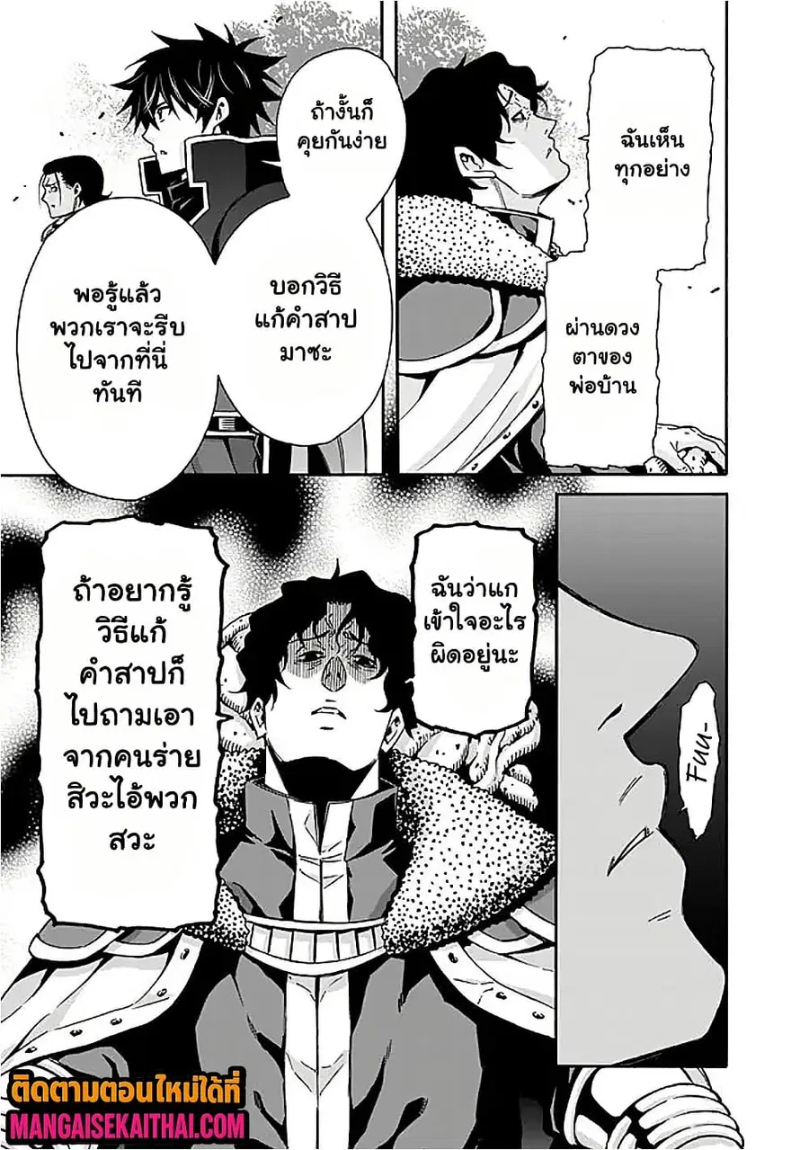 The Best Noble In Another World: The Bigger My Harem Gets, The Stronger I Become ตอนที่ 47.1 — page 6 of 11