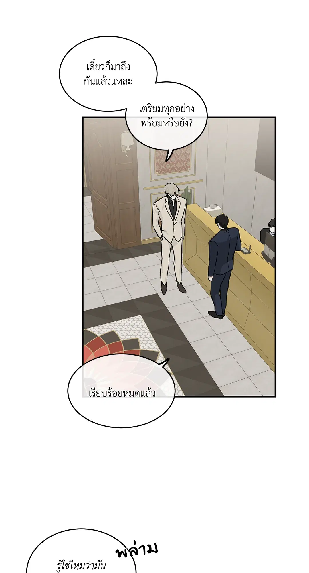 Low Tide in Twilight ตอนที่ 42 — page 30 of 62