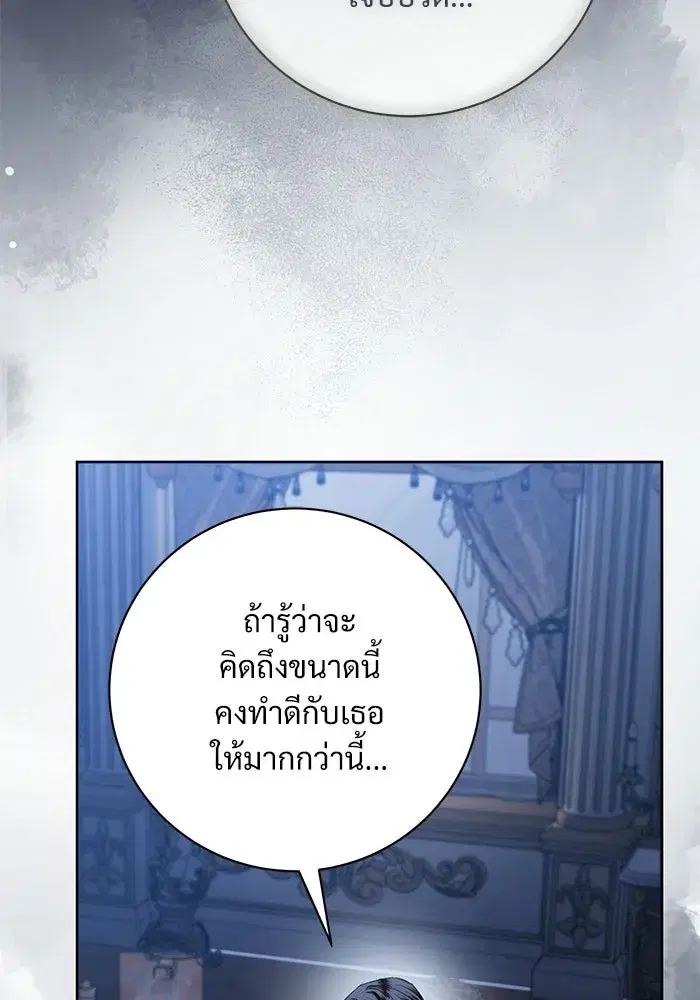 To My Husband’s Mistress ตอนที่ 91 — page 76 of 132