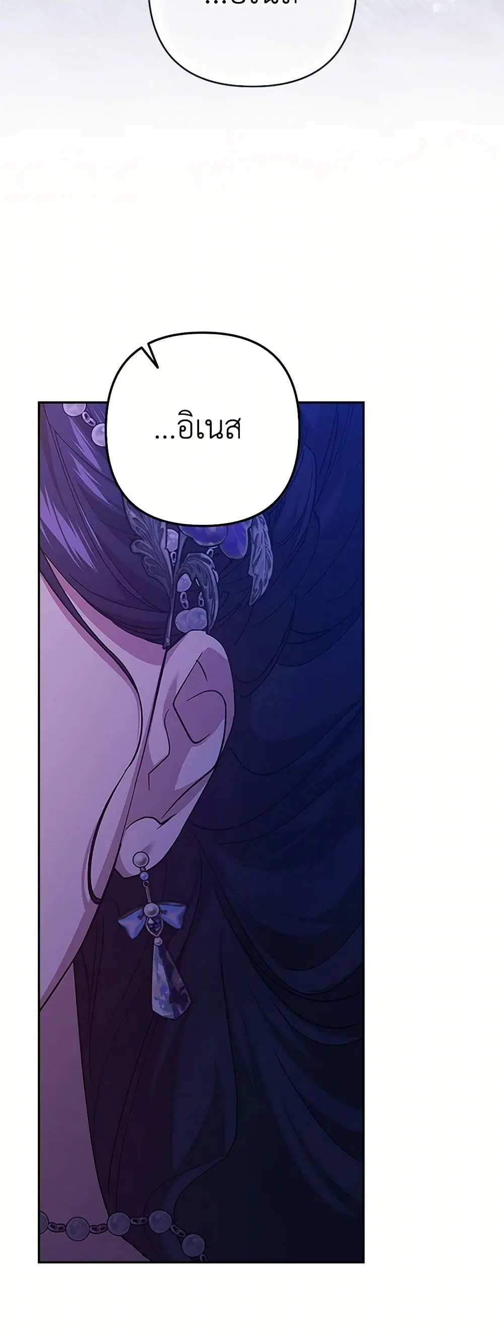 The Broken Ring – This Marriage Will Fail Anyway ตอนที่ 87 — page 13 of 41