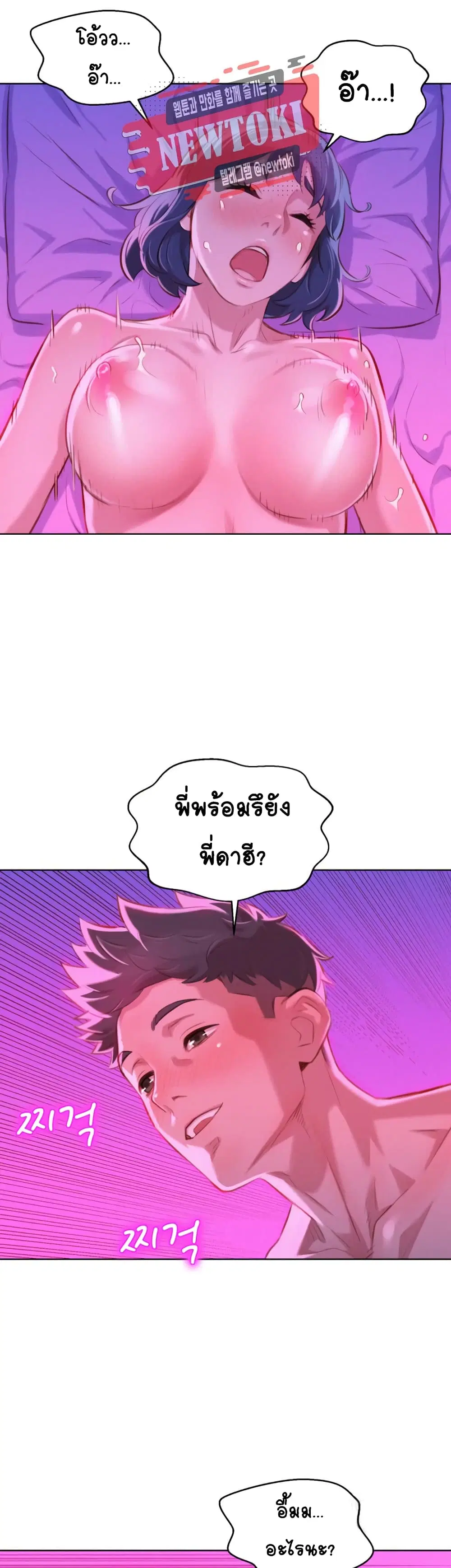 Sister Neighbors ตอนที่ 54 — page 26 of 44