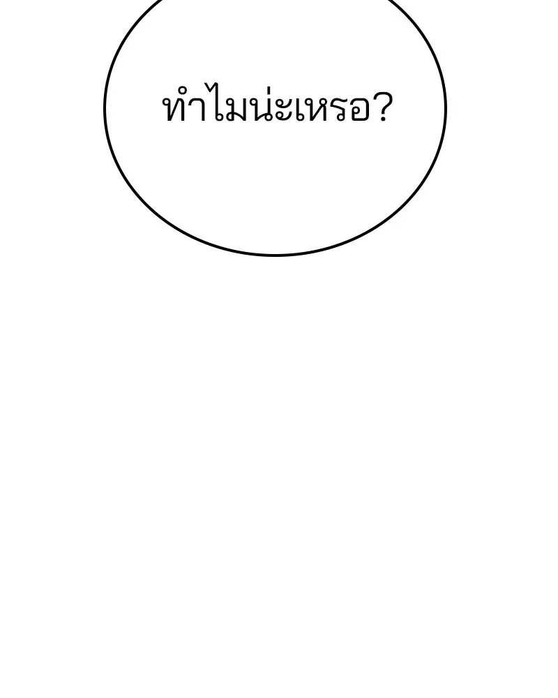 The Player ตอนที่ 155 — page 79 of 172