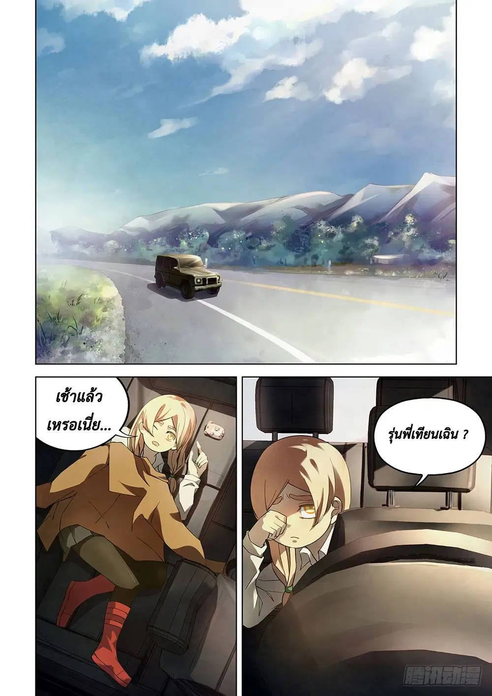 The Last Human ตอนที่ 36 — page 2 of 14