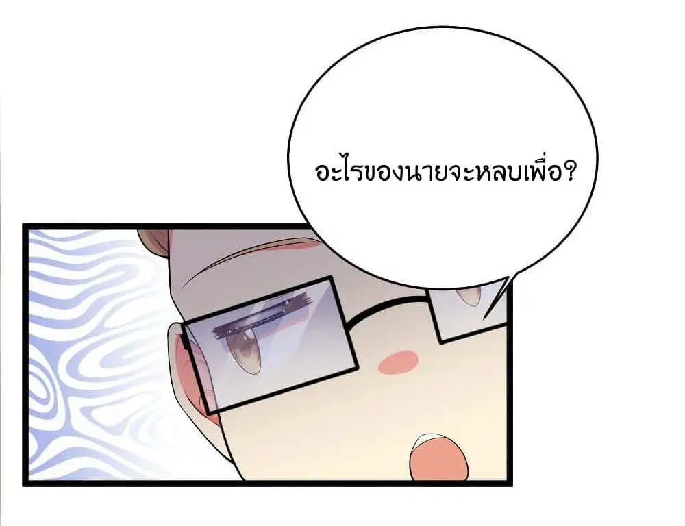 What Happended? Why I become to Girl? ตอนที่ 74 — page 44 of 49