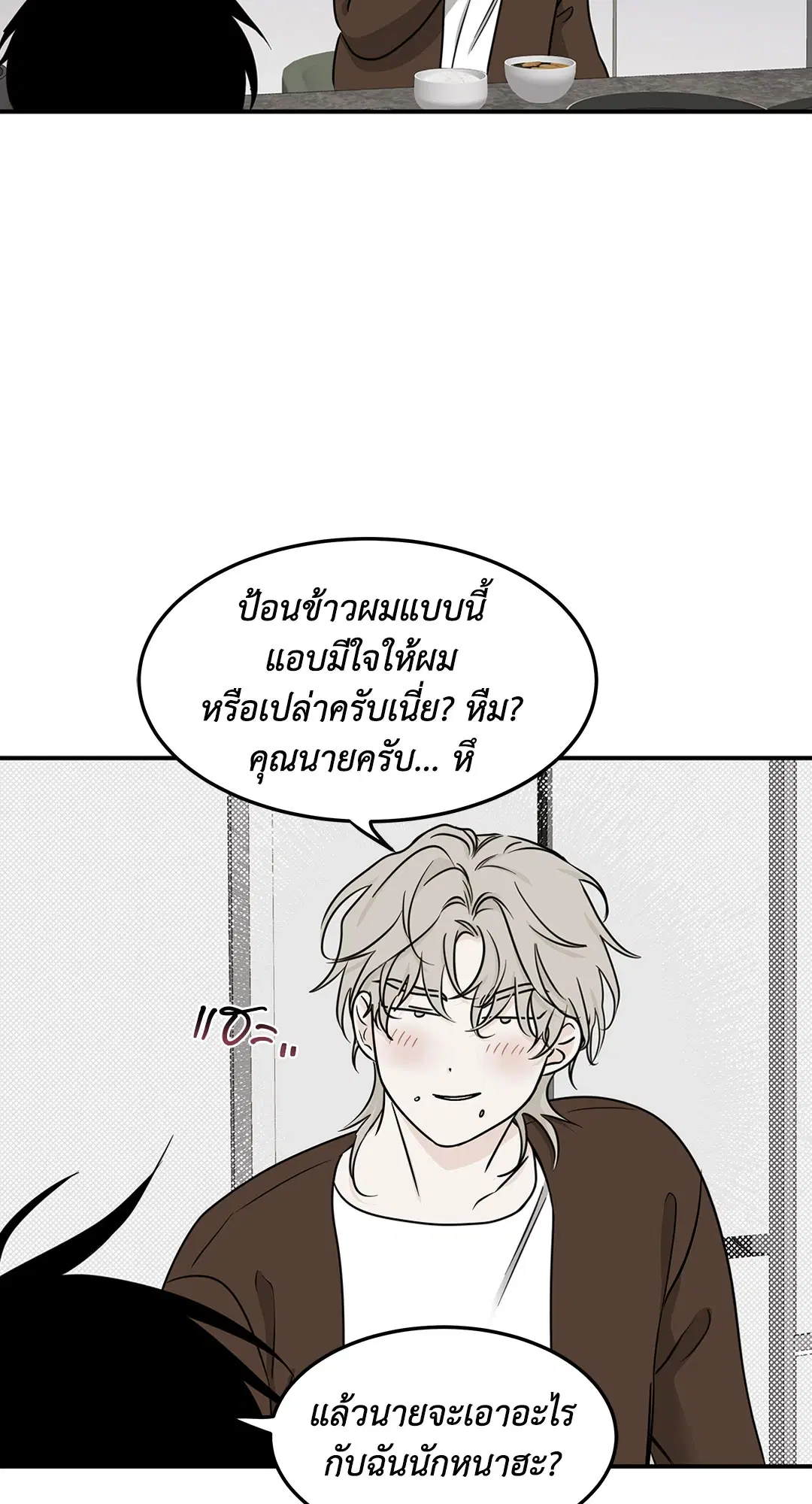 Low Tide in Twilight ตอนที่ 68 — page 38 of 74
