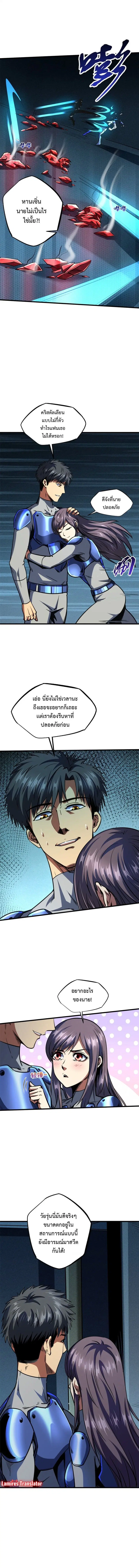 Super God Gene ตอนที่ 150 — page 5 of 8