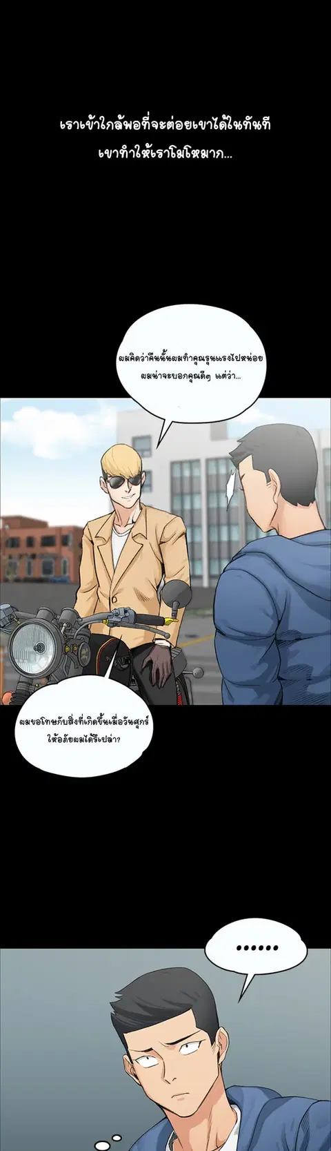 His Place ตอนที่ 6 — page 17 of 51