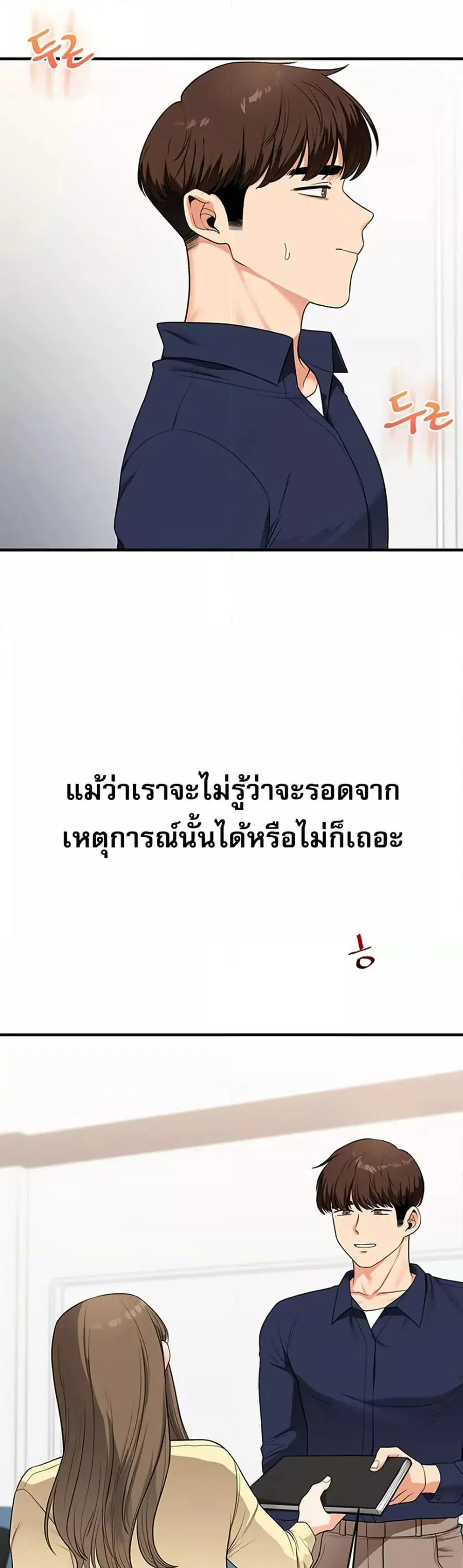 Relationship Reversal ตอนที่ 59 — page 32 of 50