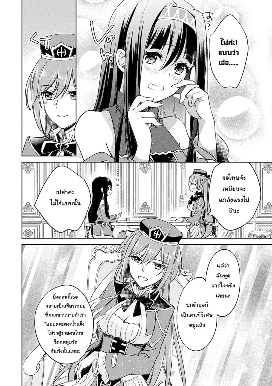 Zennin Ossan, Umare Kawattara SSS Rank Jinsei ga Kakutei Shita ตอนที่ 113 — page 6 of 13