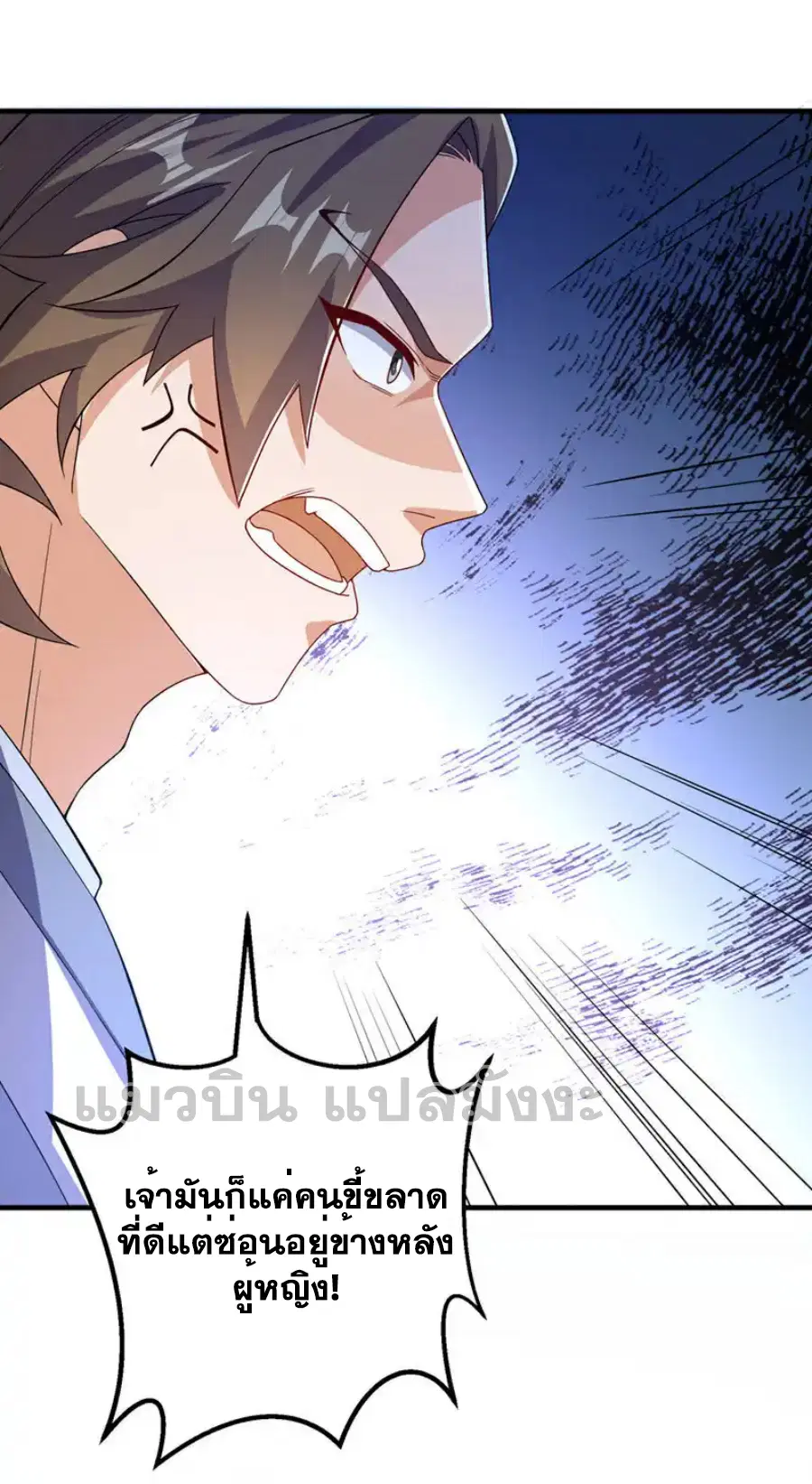 Wu Ni ตอนที่ 432 — page 11 of 39