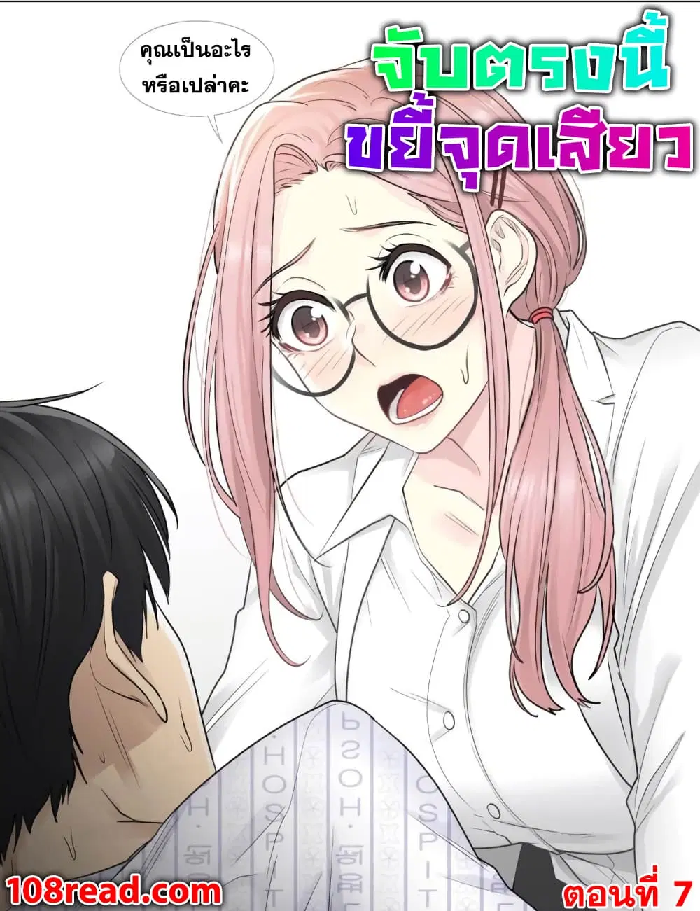 Touch to Unlock ตอนที่ 7 — page 1 of 33