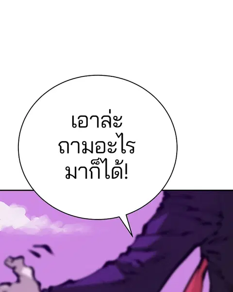 The Player ตอนที่ 66 — page 120 of 150