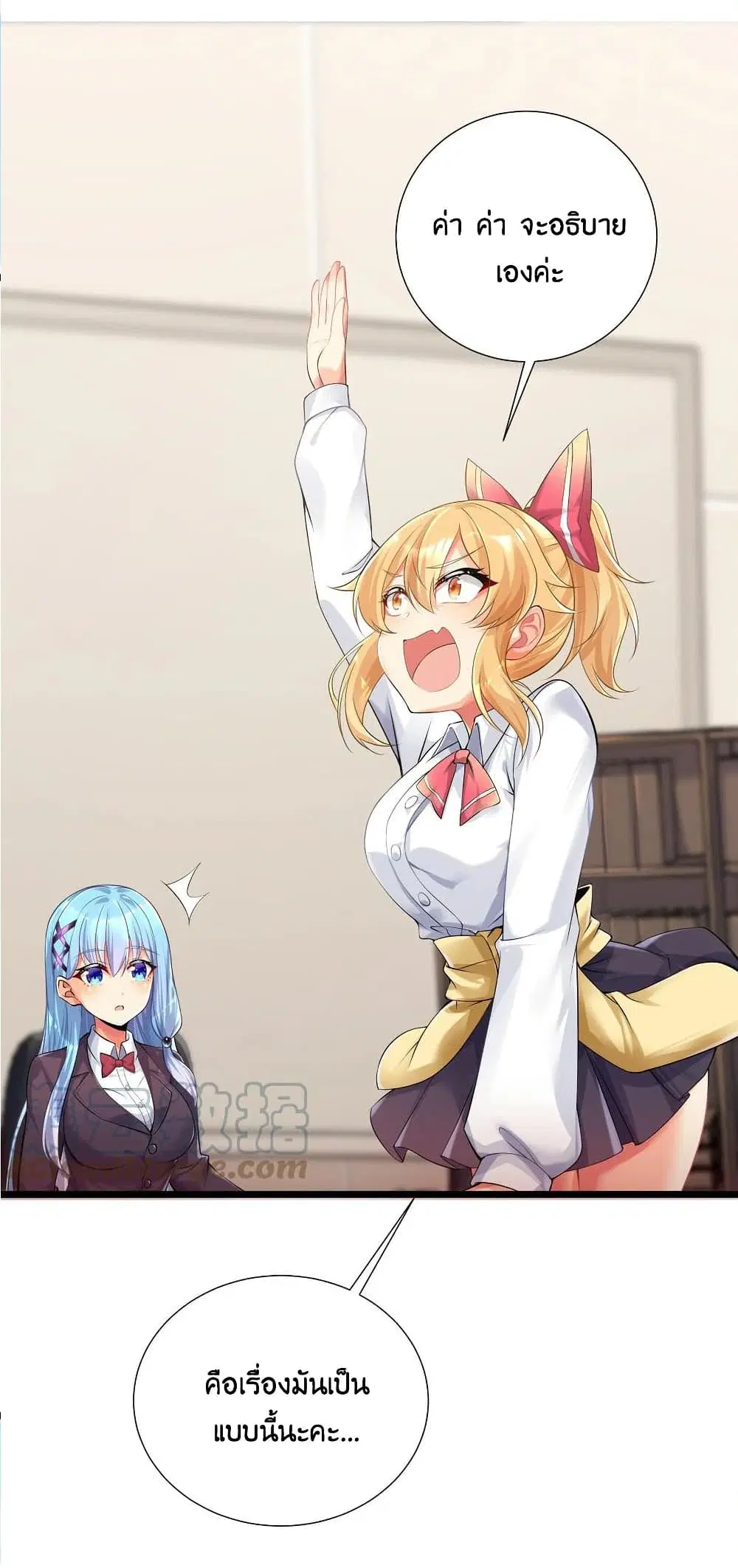 What Happended? Why I become to Girl? ตอนที่ 69 — page 59 of 77
