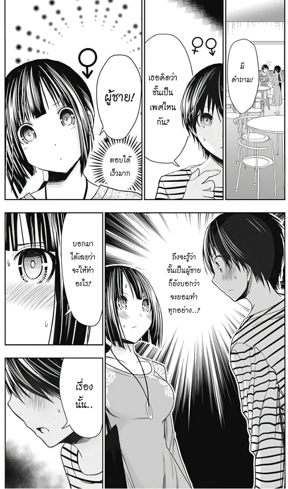 Minamoto-kun Monogatari ตอนที่ 322 — page 3 of 9