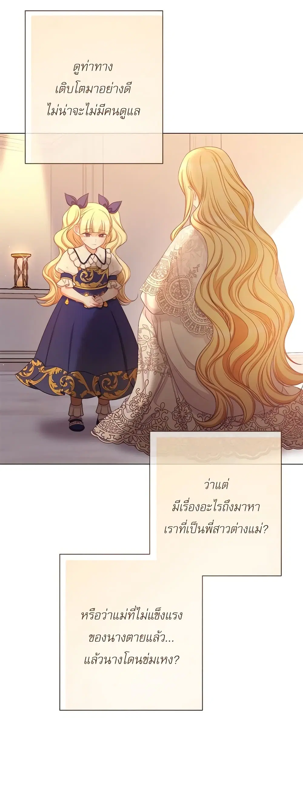 The Villainess Turns the Hourglass ตอนที่ 107 — page 17 of 54