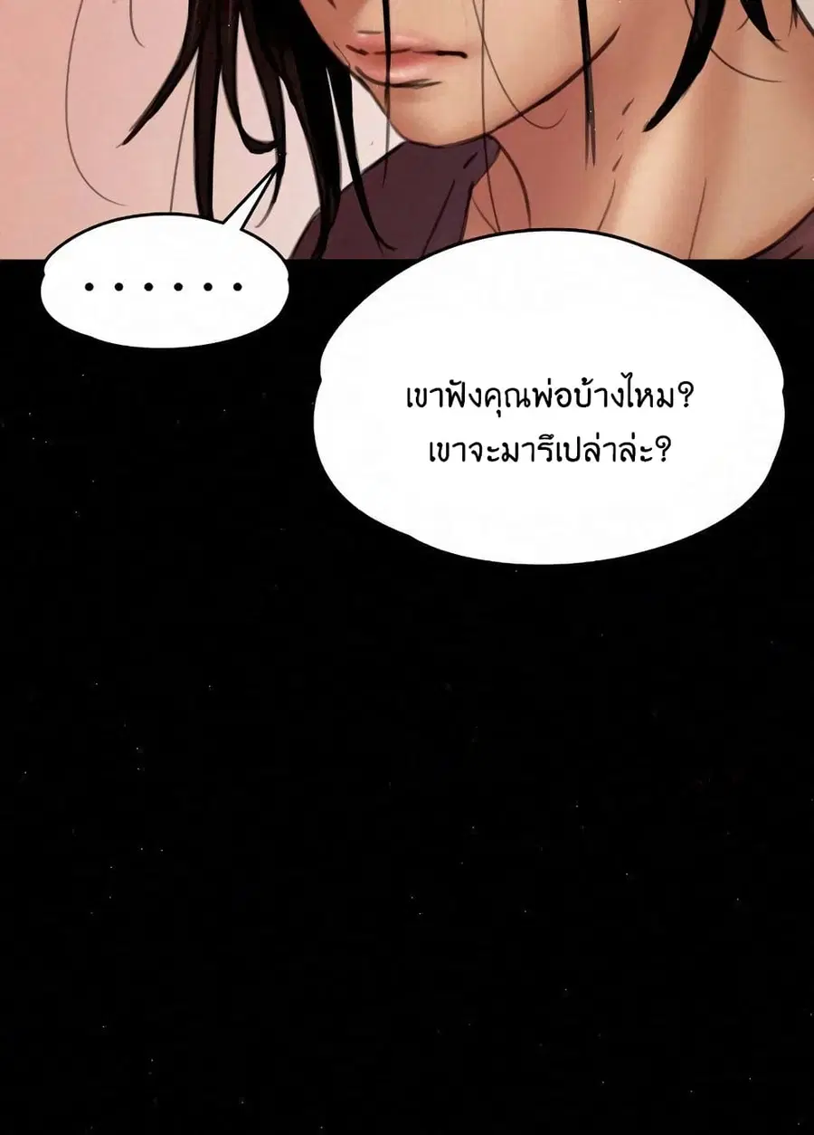 Queen Bee ตอนที่ 81 — page 88 of 99