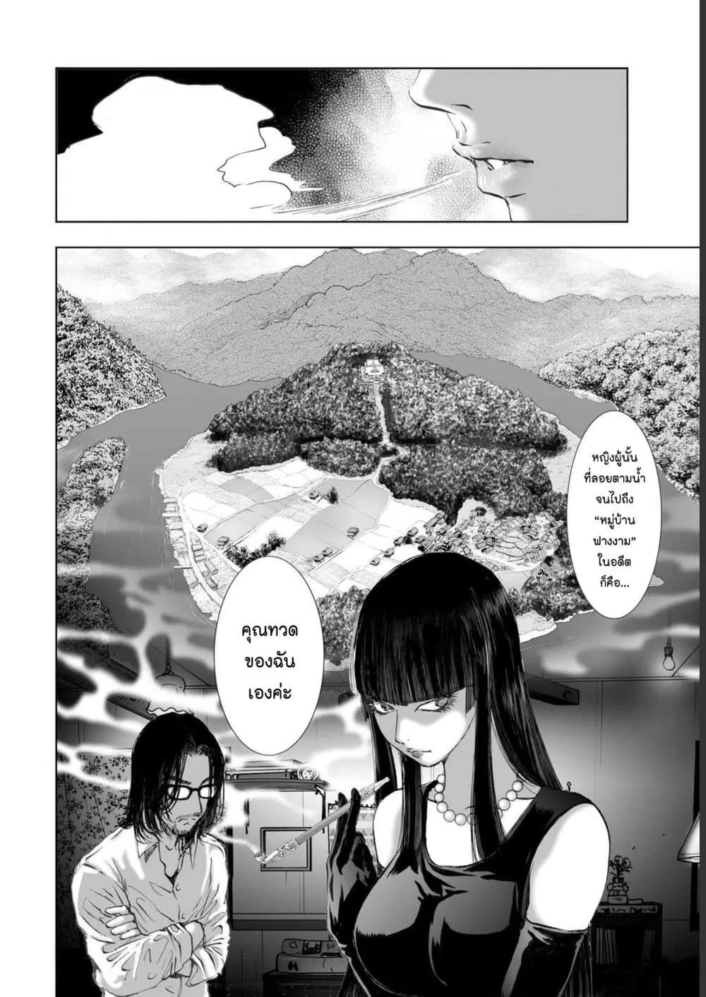 Mura Matsuri ตอนที่ 19.03 — page 2 of 19