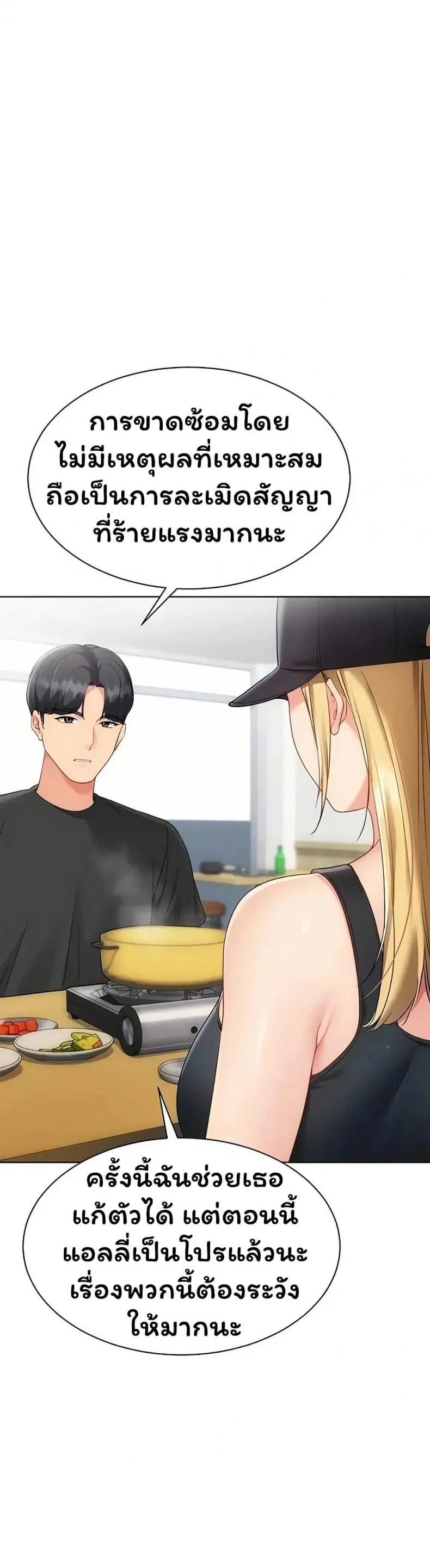 Set It! ตอนที่ 89 — page 26 of 50