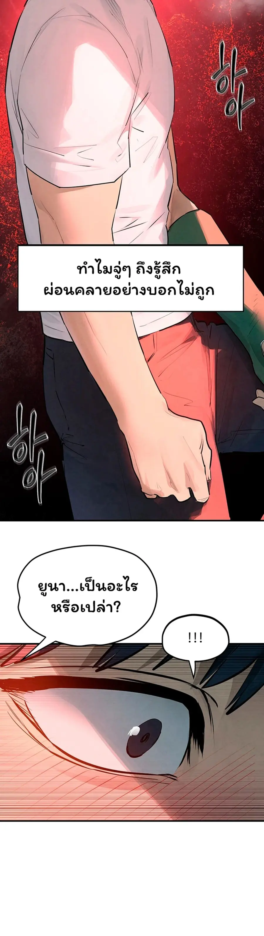 Moby Dick ตอนที่ 87 — page 24 of 40