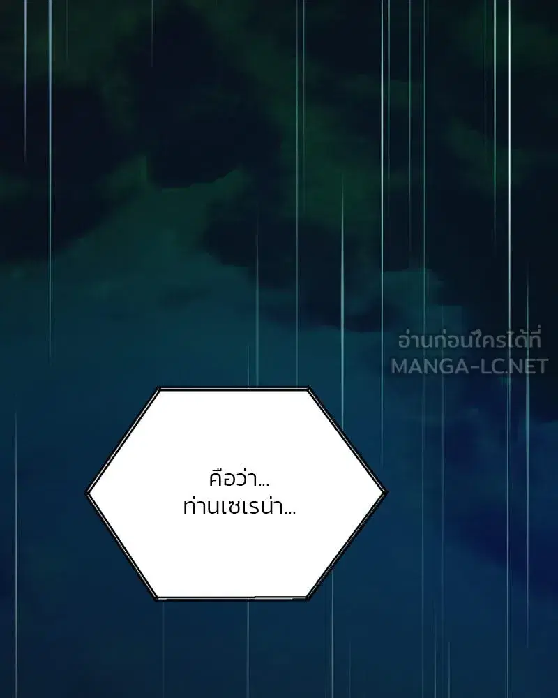 Serena ตอนที่ 114 — page 12 of 157